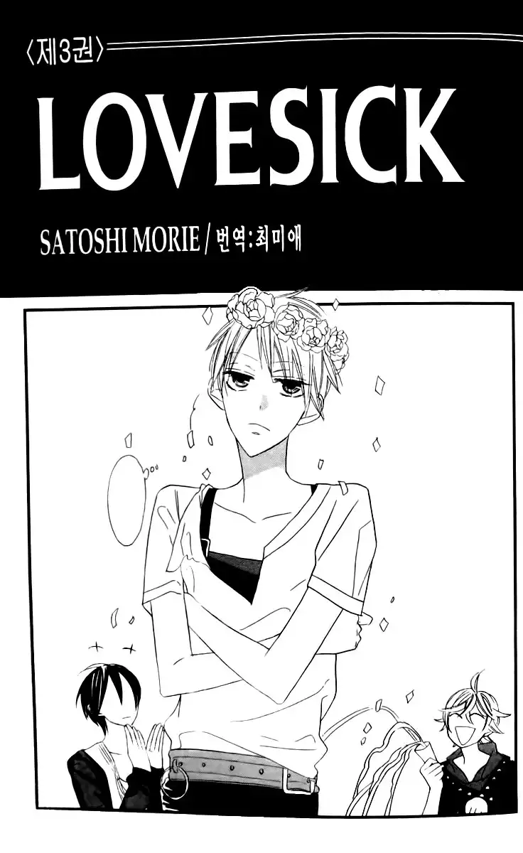 Love Sick Chapter 13 2